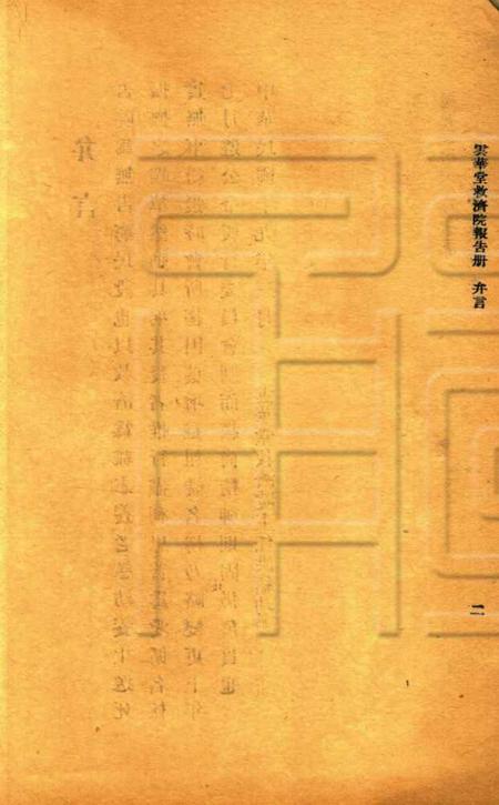 慈溪云华堂报告册-共和19年.pdf电子版_浙江省志插图4