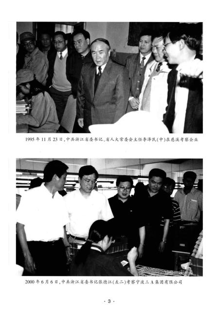 慈溪市志（1988-2011）上.pdf电子版_浙江省志插图4