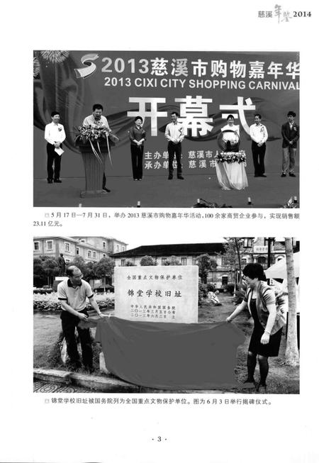 慈溪年鉴2014.pdf电子版_浙江省志插图4