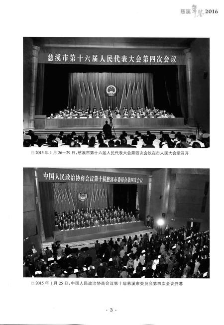 慈溪年鉴2016.pdf电子版_浙江省志插图4