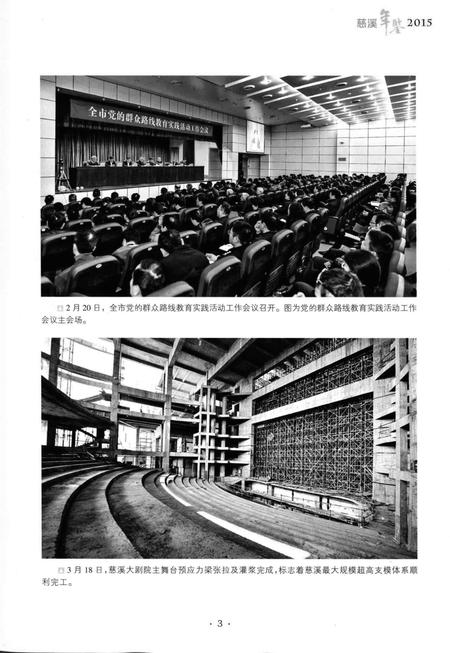 慈溪年鉴（2015）.pdf电子版_浙江省志插图4