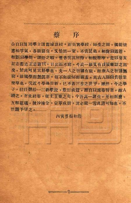 戊辰-1927.1.pdf电子版_浙江省志插图4