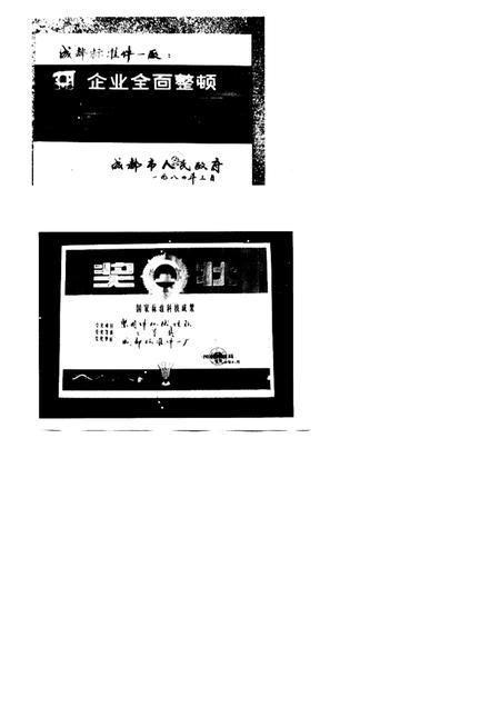 成都标准件一厂志  1966-1986.pdf电子版_四川省志插图4
