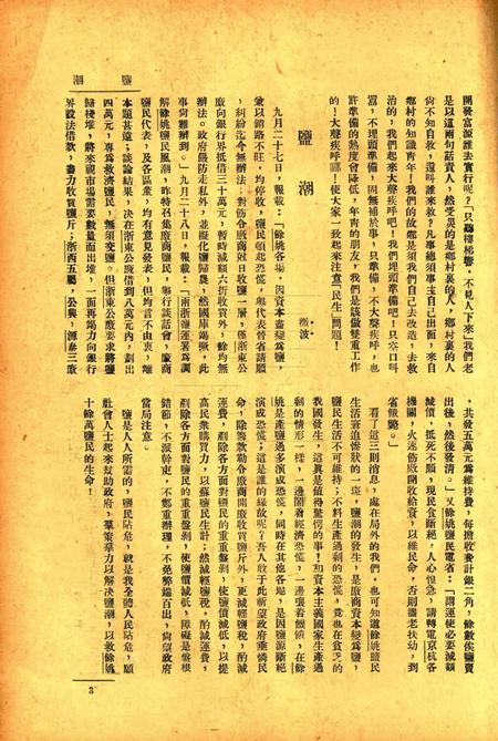 战线-006期.pdf电子版_浙江省志插图4