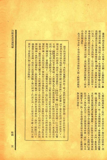 战线-007期.pdf电子版_浙江省志插图4