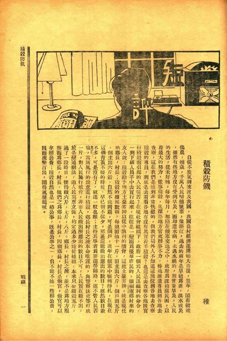 战线-012期.pdf电子版_浙江省志插图4