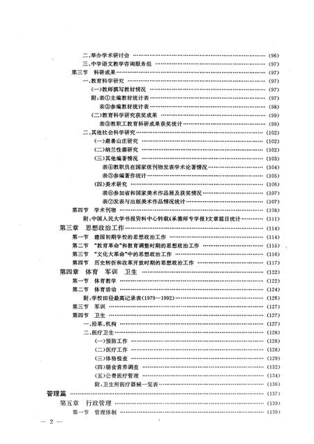 承德民族师范高等专科学校志  1907-1992.pdf电子版_河北省志插图4