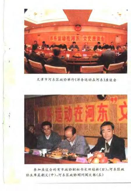 河东区政协文史资料  第7辑  洋务运动在河东.pdf电子版_天津市志插图4