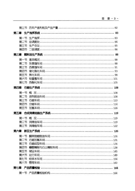 抚顺石油一厂志  第2卷  1988-1998.pdf电子版_辽宁省志插图4