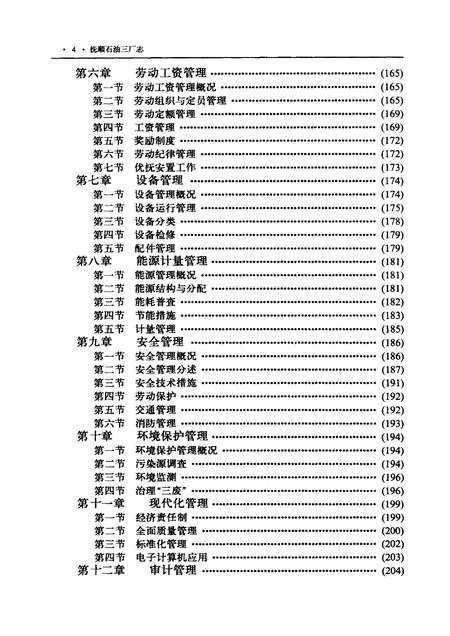 抚顺石油三厂志：1936-1986.pdf电子版_辽宁省志插图4