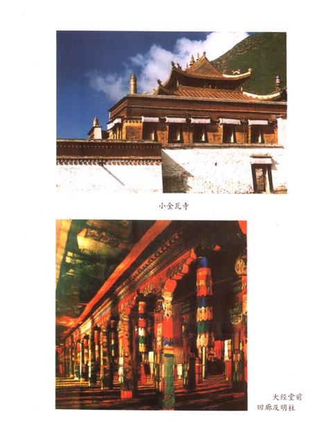 拉卜楞寺志.pdf电子版_甘肃省志插图4