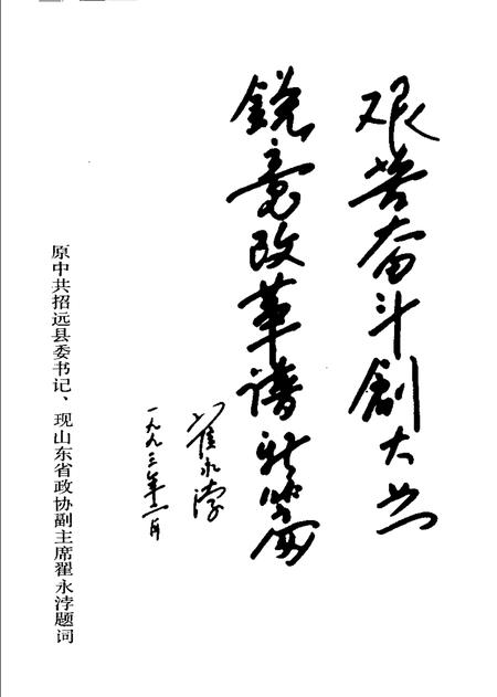 招远化工总厂志.pdf电子版_山东省志插图4