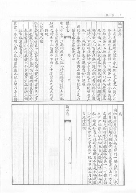 摄山志  齐山岩洞志.pdf电子版_其他志插图4