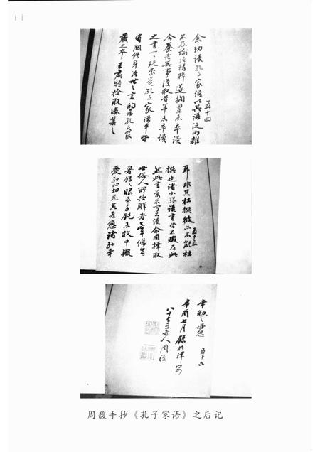 河东区文史资料  第18辑  周馥家族与近代天津.pdf电子版_天津市志插图4