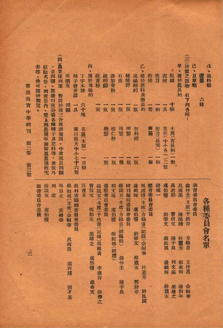 效实中学校刊-002卷3期.pdf电子版_浙江省志插图4