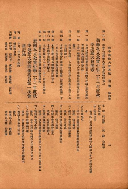 效实中学校刊-002卷4期.pdf电子版_浙江省志插图4