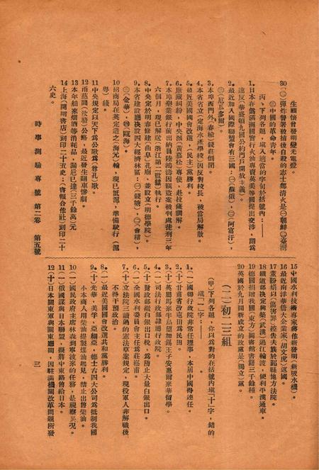 效实中学校刊-002卷5期.pdf电子版_浙江省志插图4