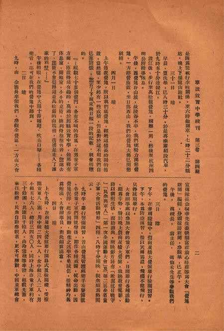 效实中学校刊-003卷4期.pdf电子版_浙江省志插图4