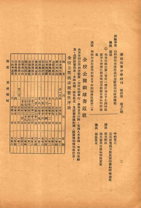 效实中学校刊-004卷56期.pdf电子版_浙江省志插图4