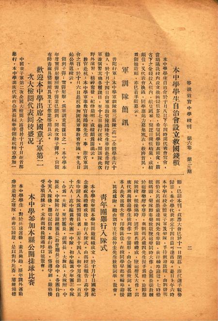 效实中学校刊-006卷23期.pdf电子版_浙江省志插图4