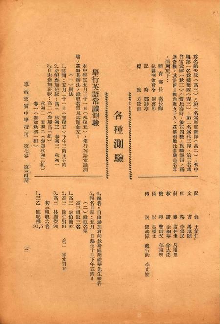 效实中学校刊-007卷34期.pdf电子版_浙江省志插图4