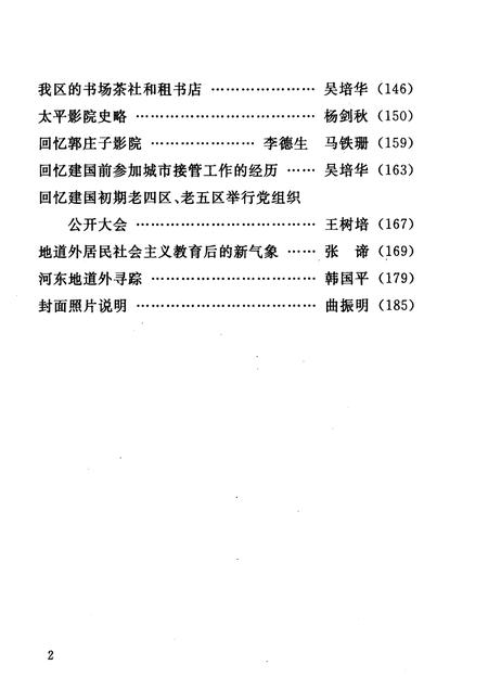 河东区文史资料  第19辑  河东地道外.pdf电子版_天津市志插图4
