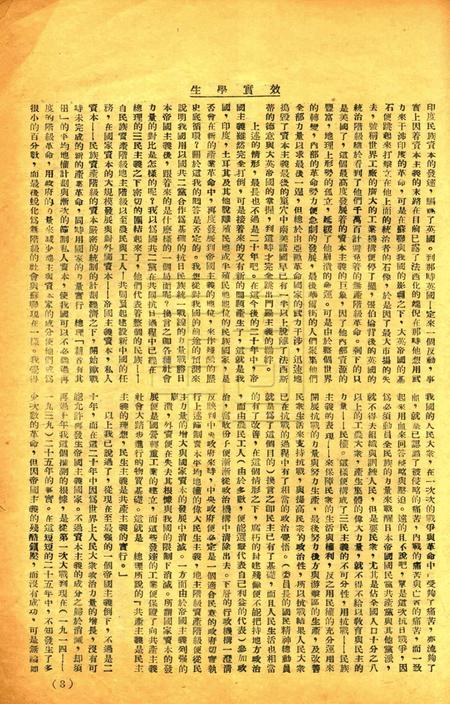 效实学生 [冯度]-002期.pdf电子版_浙江省志插图4