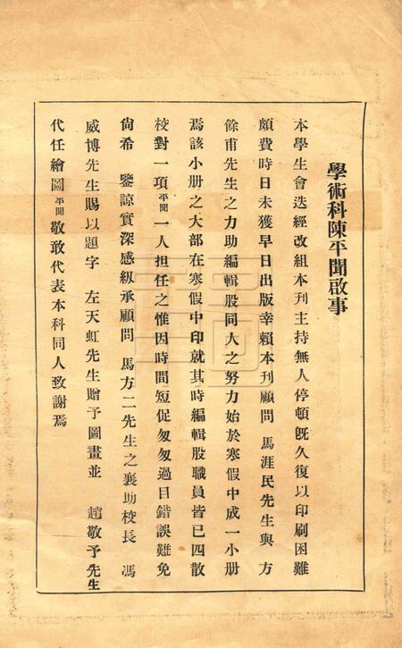 效实学生 [冯度]-1929.1.pdf电子版_浙江省志插图4