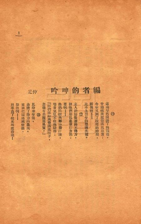 效实学生 [冯度]-1930.1.pdf电子版_浙江省志插图4
