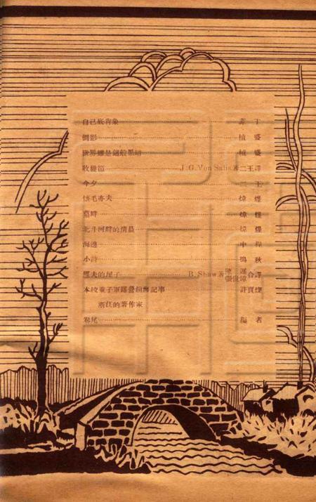 效实学生 [冯度]-1931.1.pdf电子版_浙江省志插图4