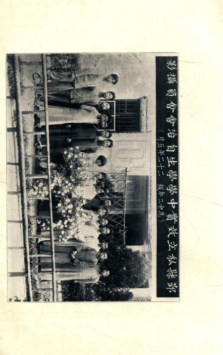 效实学生 [冯度]-1933.1.pdf电子版_浙江省志插图4