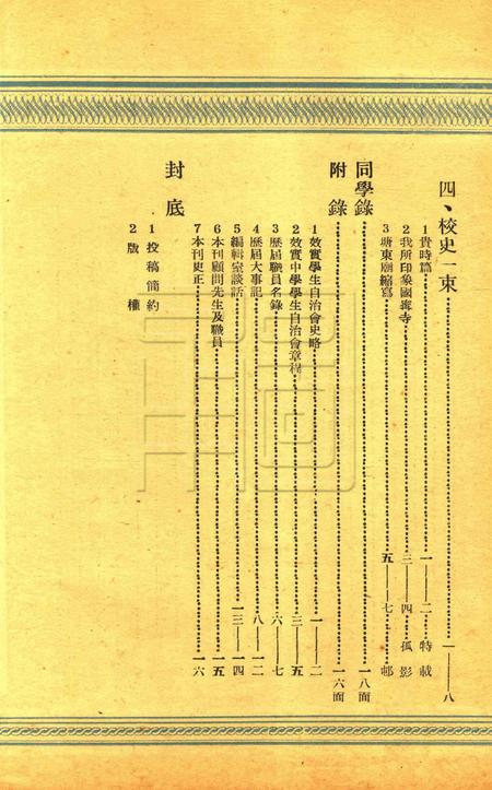 效实学生 [冯度]-复刊号.pdf电子版_浙江省志插图4