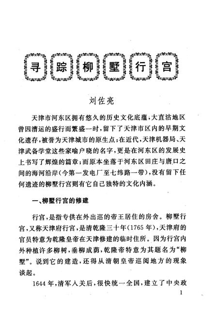 河东区文史资料选辑  第17辑.pdf电子版_天津市志插图4