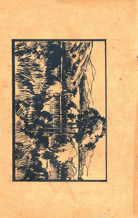 效实学生季刊创刊号 [效实学生自治会学术股]-1936.1.pdf电子版_浙江省志插图4