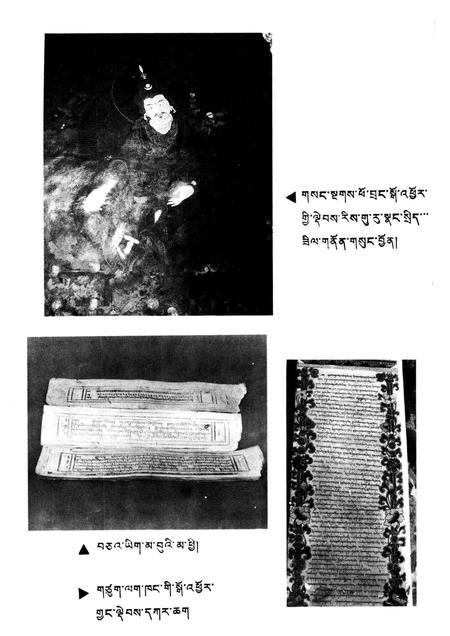 敏竹林寺志  藏文.pdf电子版_西藏自治区志插图4