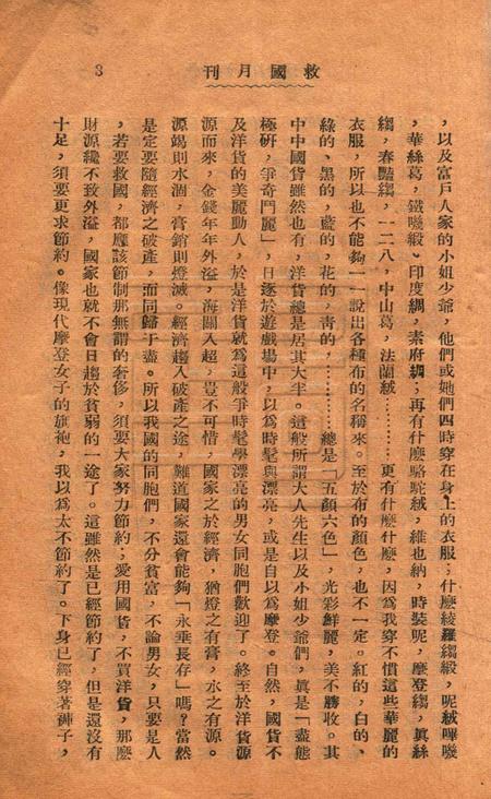 救国月刊-第七期.pdf电子版_浙江省志插图4