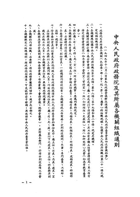 文件汇集第一辑-西南军政委员会办公厅-1950.4.pdf电子版_重庆市志插图4