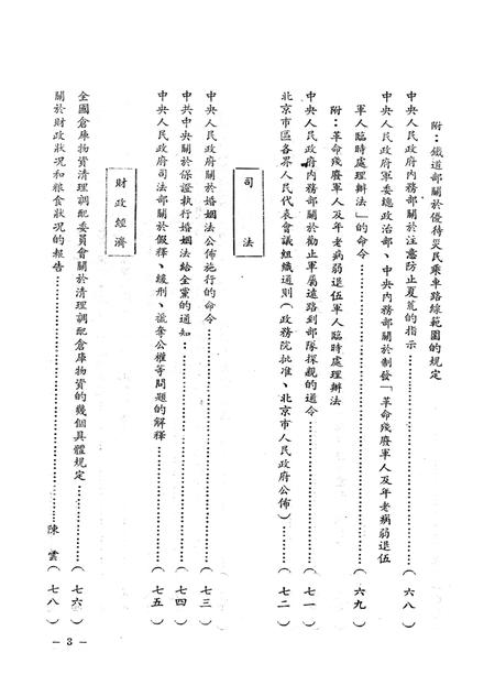 文件汇集第三辑-西南军政委员会办公厅-1950.7.pdf电子版_重庆市志插图4