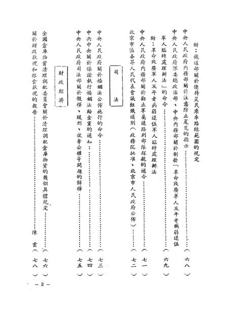 文件汇集第三辑-西南军政委员会办公厅-编-1950.7.pdf电子版_重庆市志插图4