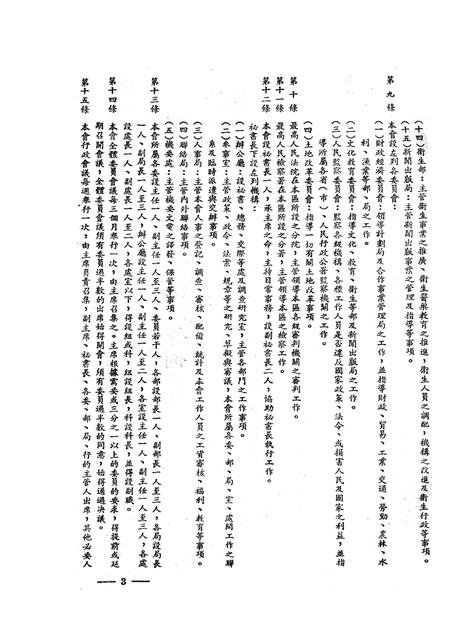 文件汇集第二辑-西南军政委员会办公厅-1950.04.pdf电子版_重庆市志插图4