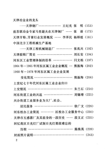 河东工业史话  河东区文史资料  第20辑.pdf电子版_天津市志插图4