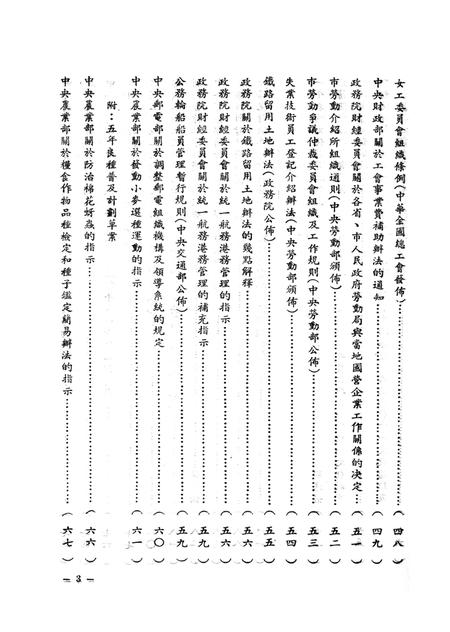文件汇集第四辑-西南军政委员会办公厅-1950.1.pdf电子版_重庆市志插图4