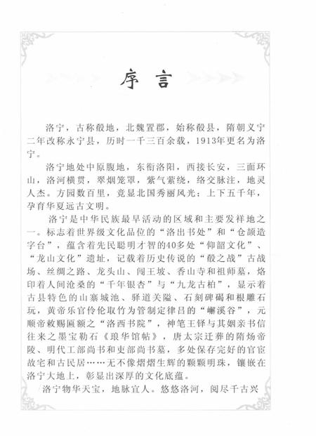 文化洛宁.pdf电子版_河南省志插图4