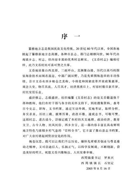 文岙村志.pdf电子版_浙江省志插图4