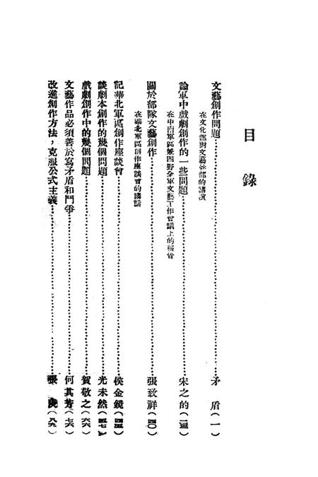 文艺工作参攷资料第三辑-西南军区政治部 编-1950.9.pdf电子版_重庆市志插图4
