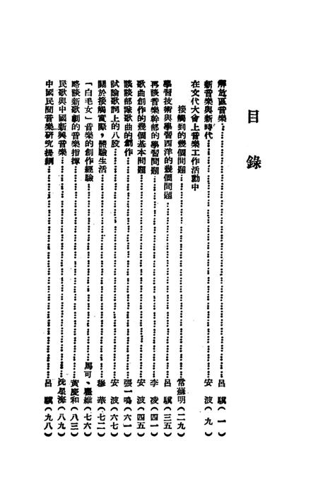 文艺工作参攷资料第四辑-西南军区政治部-编-1950.9.pdf电子版_重庆市志插图4