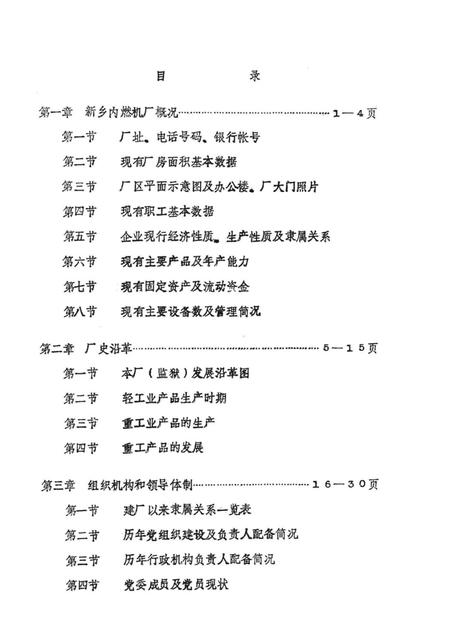 新乡内燃机厂志  1947-1982.pdf电子版_河南省志插图4