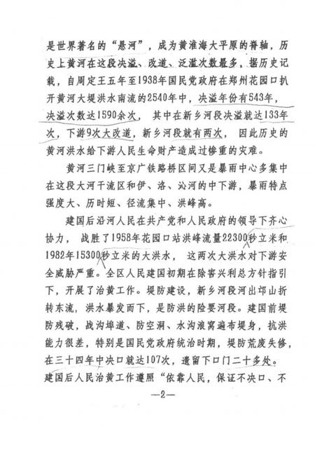 新乡地区黄河志.pdf电子版_河南省志插图4