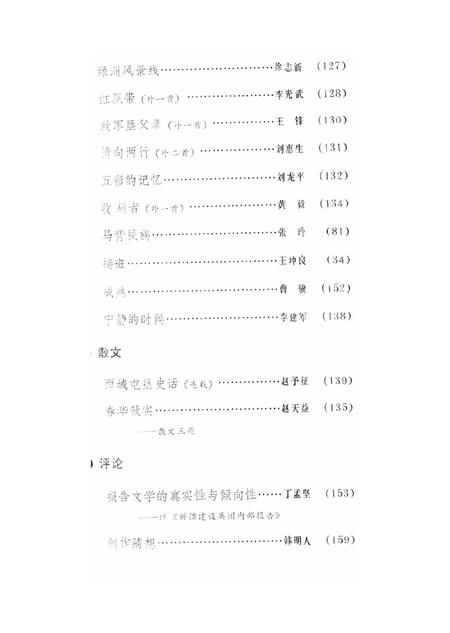 新疆绿洲1990年第02期.pdf电子版_新疆维吾尔族自治区志插图4
