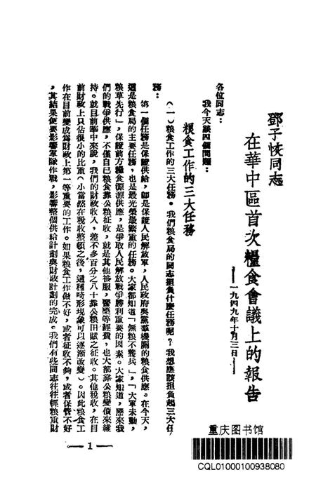 新区屯粮经验-西南军政委员会财政经济委员会 编-1950.1.pdf电子版_重庆市志插图4
